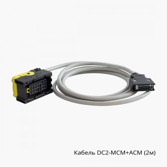 Кабель DC2-MCM+ACM (2м)