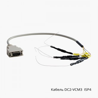 Кабель DC2-VCM3  ISP4