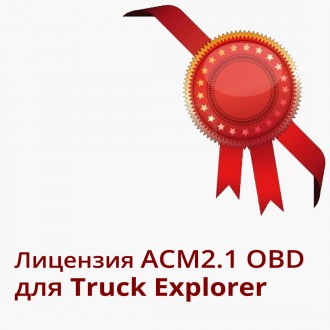 Лицензия ACM2.1 OBD для MERCEDES BENZ
